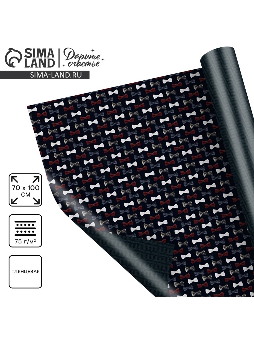 Бумага упаковочная глянцевая двухсторонняя «Мужские бабочки», 70×100 см, 7315887