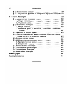 История математики от Декарта до середины XIX столетия | Г. Вилейтнер