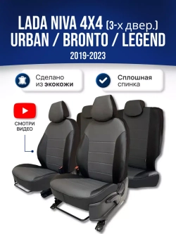 Чехлы Лада Нива 4x4 (2019-2025)