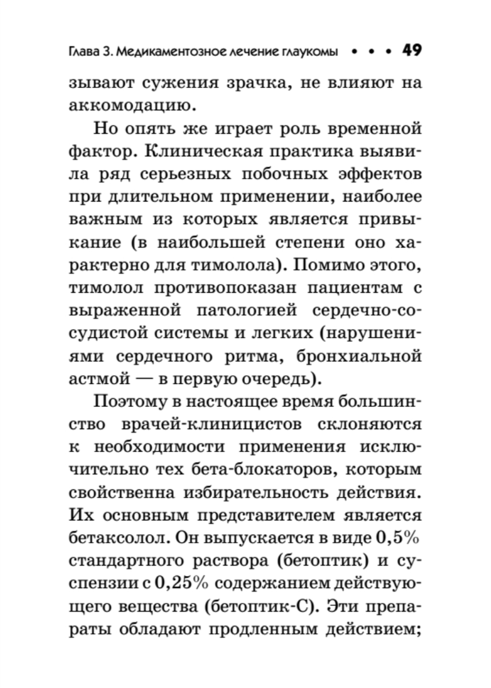Болезни глаз: глаукома и катаракта. Карманный справочник
