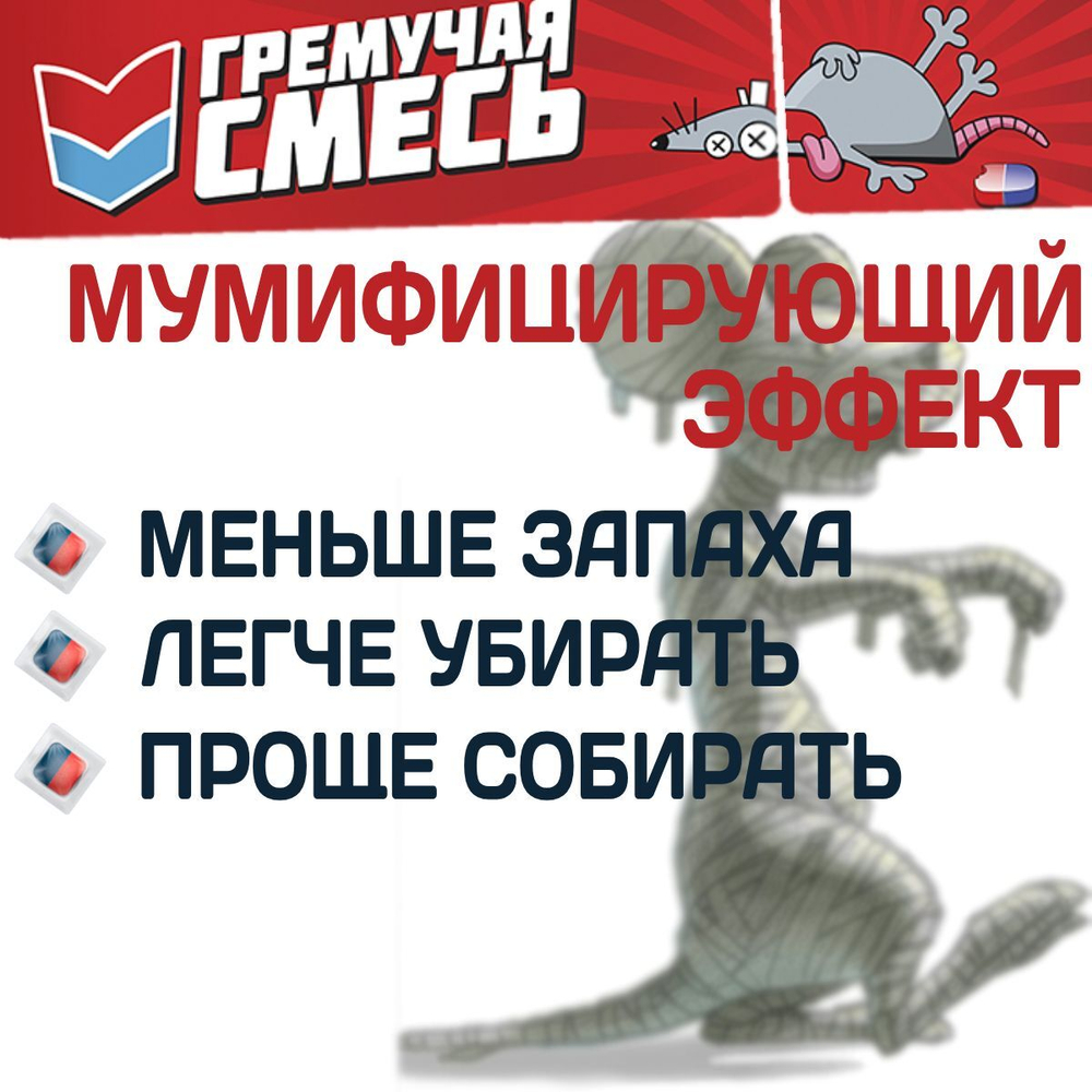 Средство для уничтожения крыс и мышей брикеты Ратобор/ отрава с эффектом мумификации, 200г