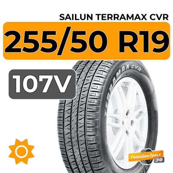 Sailun Terramax CVR 255/50 R19 107V XL