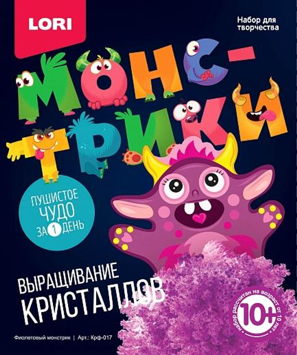 Выращивание кристаллов.Монстрики "Фиолетовый монстрик" (Lori)