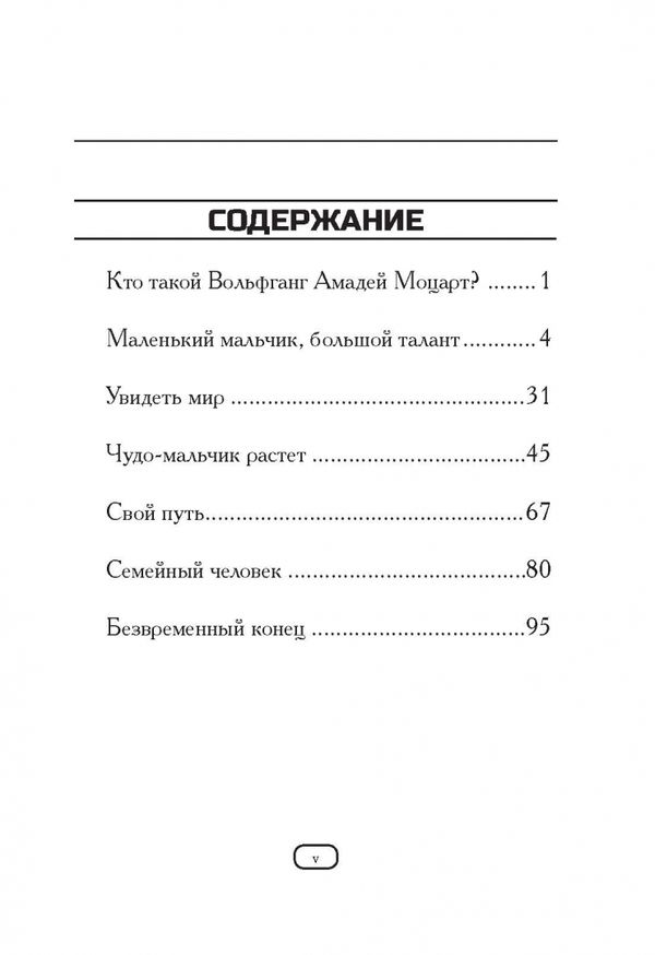 Кто такой Вольфганг Амадей Моцарт?
