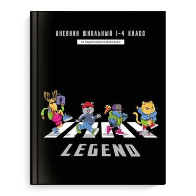 Дневник школьный 1-4 класс 48л "Легенда" (Феникс+)