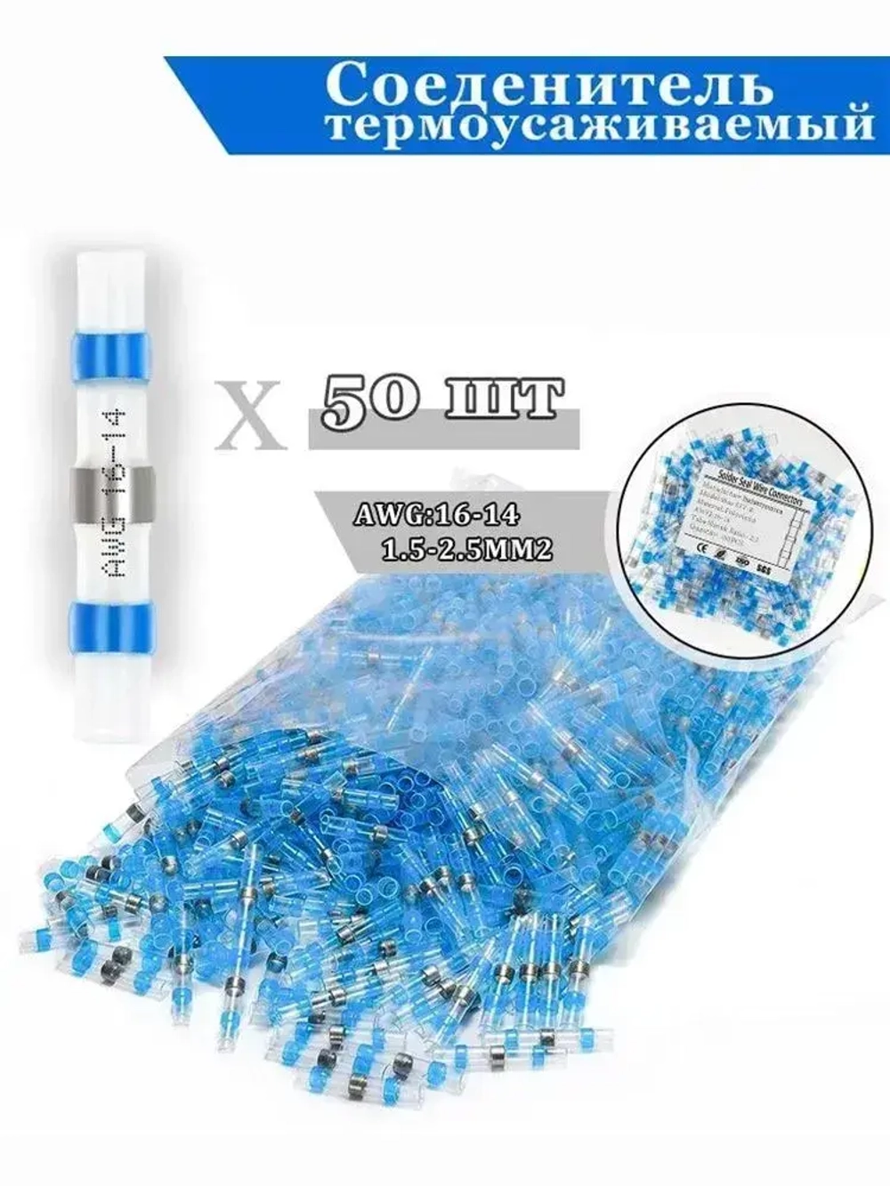 Клеммы термоусадка соединитель проводов под пайку, водонепроницаемый изолированный соединитель проводов,1,5-2,5 мм2,синий цвета 50 шт.