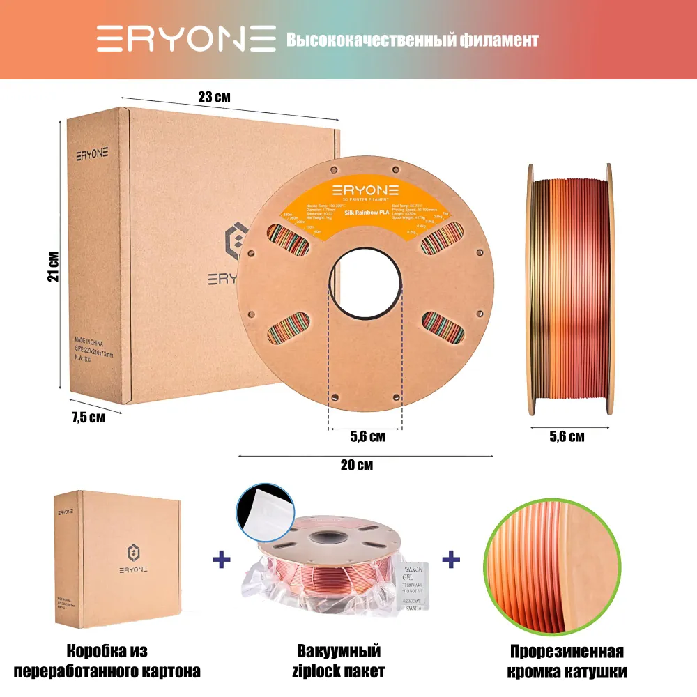 Пластик Eryone Rainbow PLA 1.75mm 1kg Steampunk