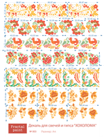 Трансфер переводной - декаль для свечей и гипса хохлома 003