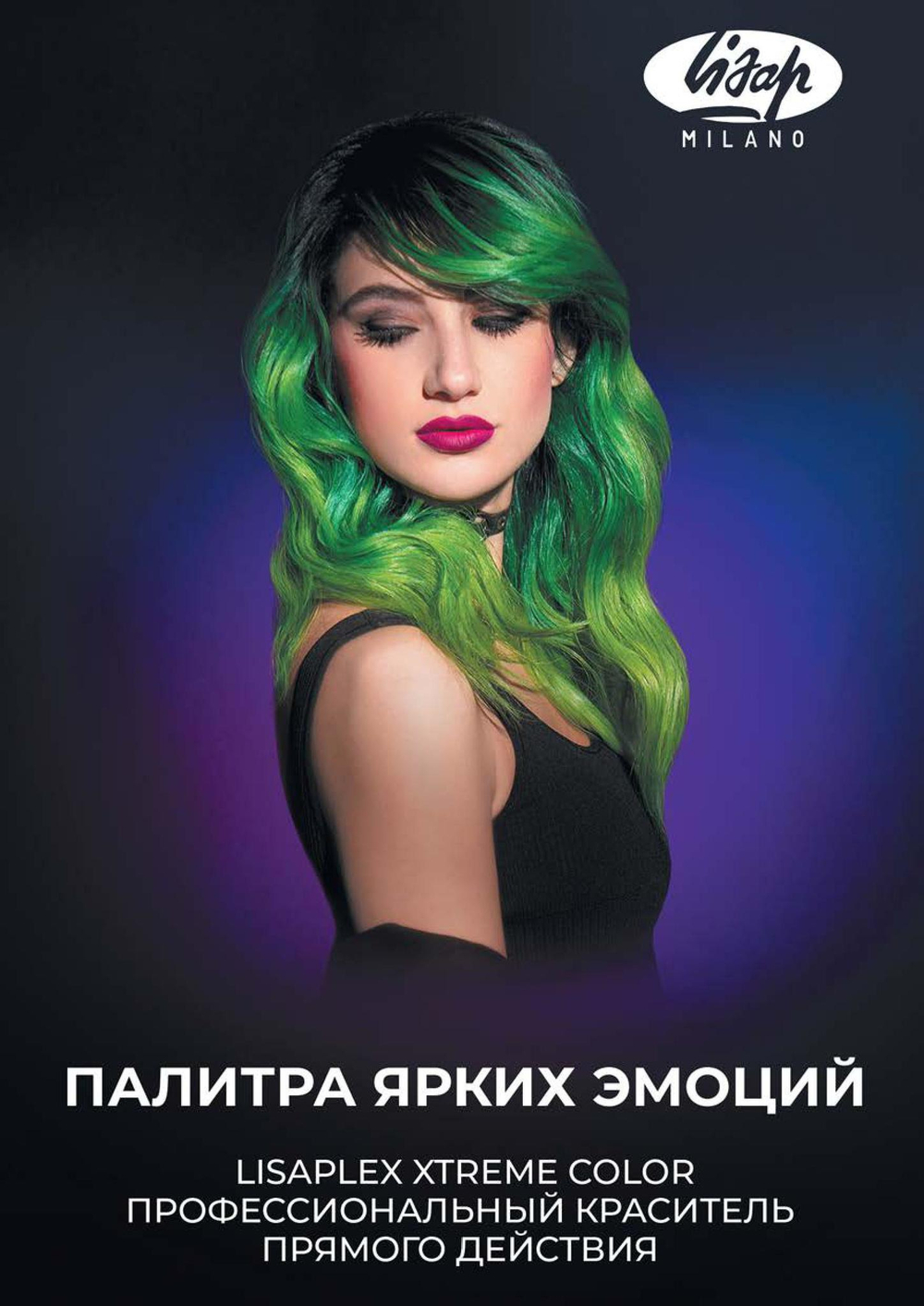 Краситель прямого действия - Lisap LISAPLEX XTREME COLOR 60мл