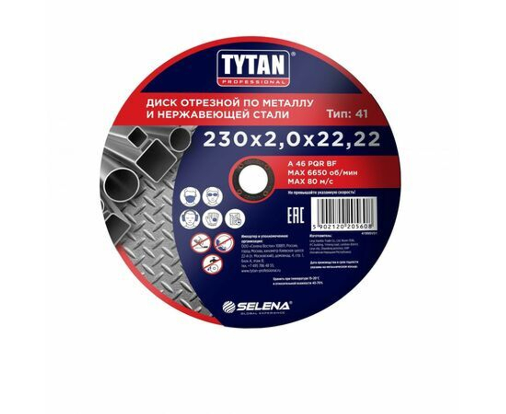 Круг отрезной по металлу и нержавеющей стали Tytan Professional 230 x 2 x 22,2 мм 5 шт. арт. 15608
