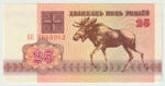 Belarus, 25 Roubles, 1992, UNC