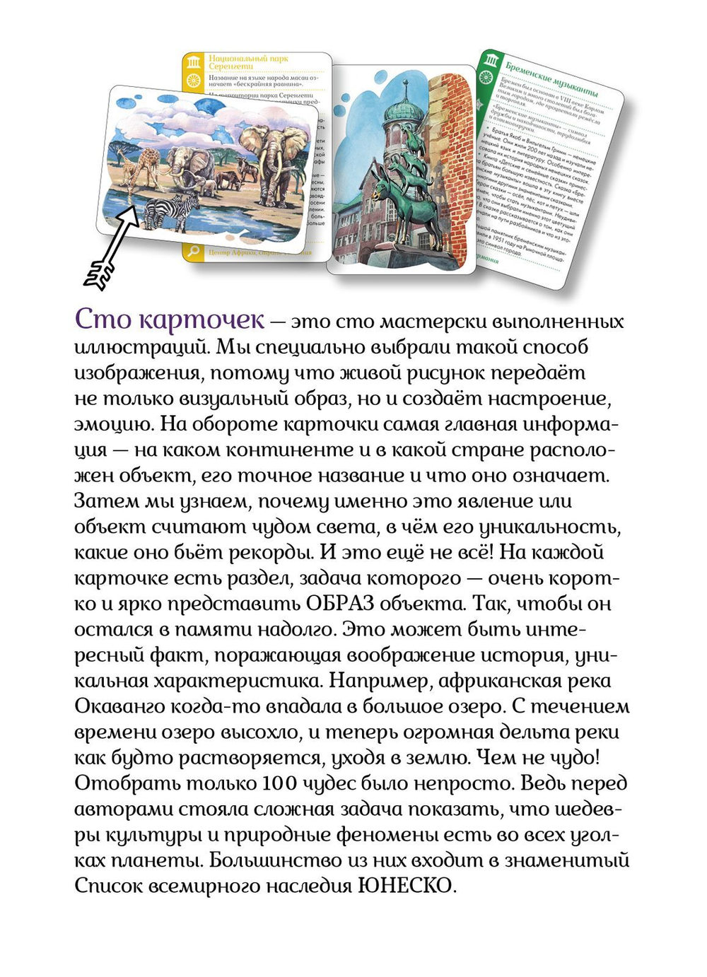 ИГРА. Прогулки из шкатулки. 100 чудес света. Увлекательное путешествие-игра