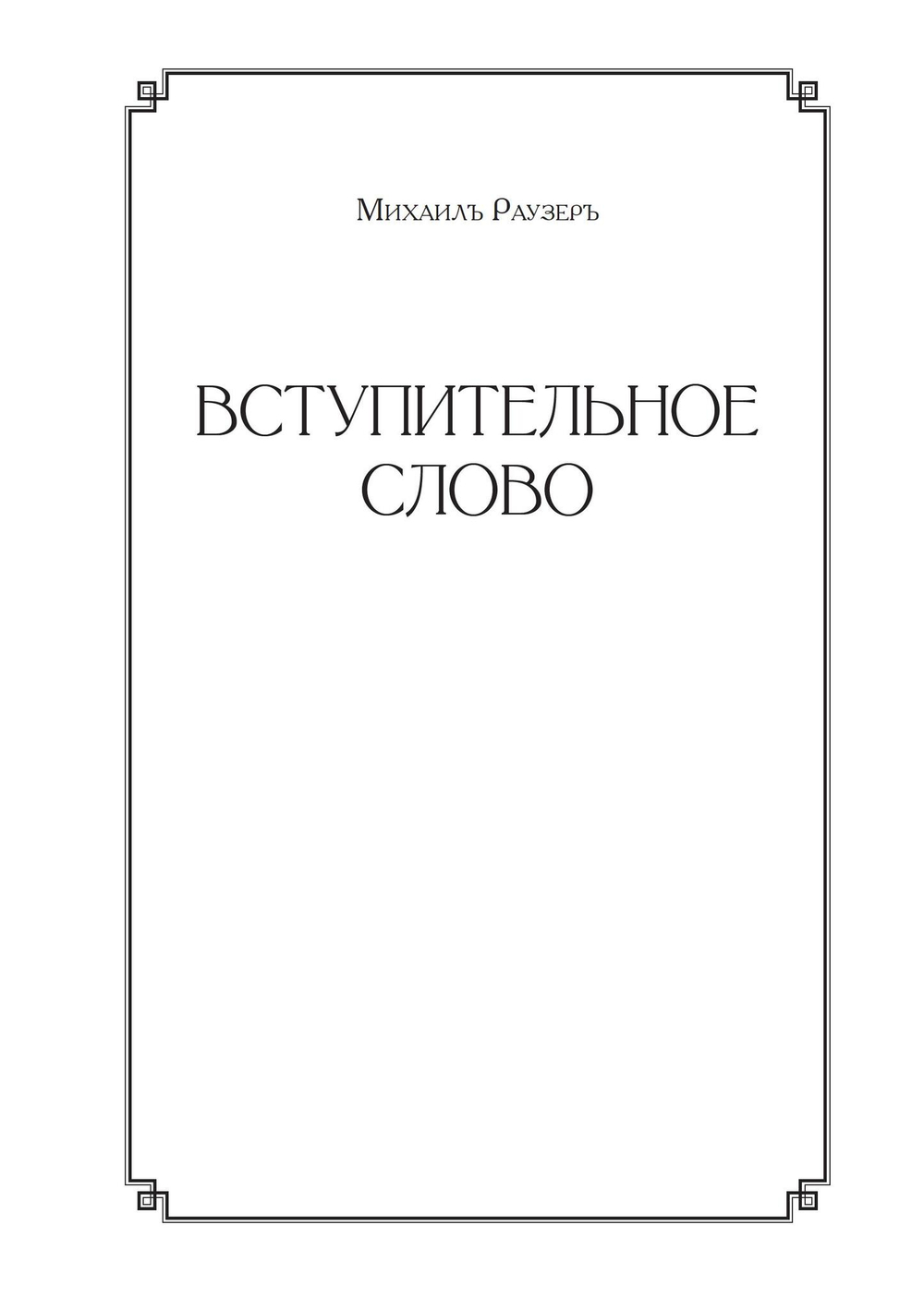 ОРIОНЪ. Альманах искусства и искусствоведения