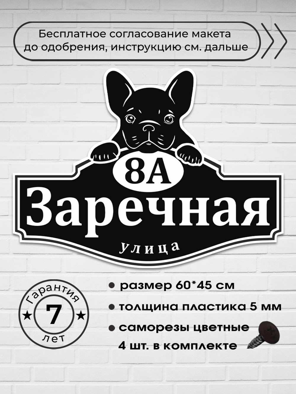 Адресная табличка с французским бульдогом, 60х45 см.