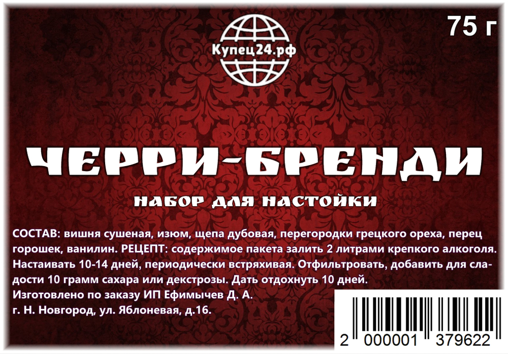 Черри Бренди