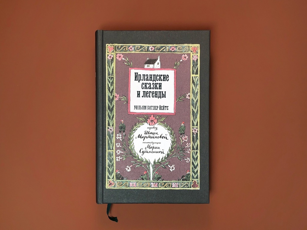 Ирландские сказки и легенды