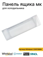 Панель ящика морозильной камеры для холодильника Indesit (Индезит) 455х135мм С00518880 (C00257133)