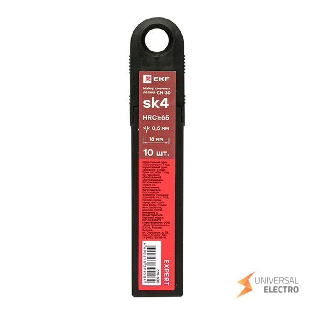 Набор сменных лезвий 18 мм СМ-30 (10 шт, SK4, 7 сегментов) EKF Expert