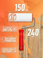 Валик малярный для краски Remkitex велюровый с ручкой (150 мм)