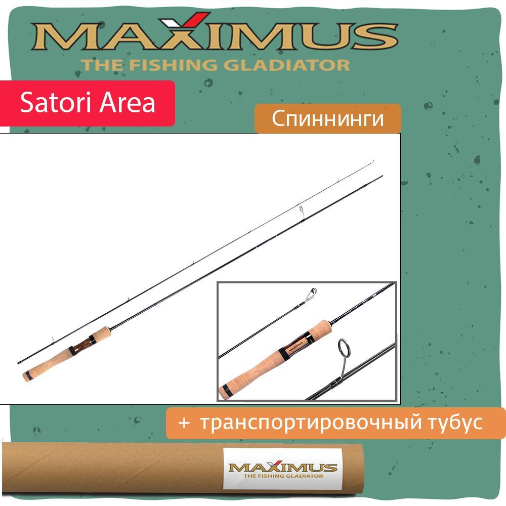 Спиннинг Maximus SATORI Area
