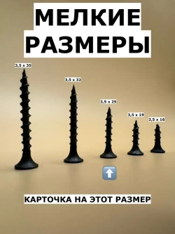 Саморез 3.5 x 25 мм 1 кг.