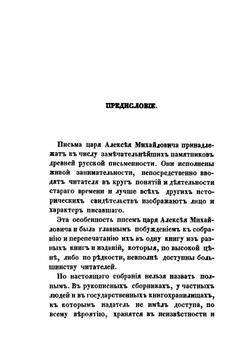 Книга глаголемая Урядник. Новое Уложение и устроение чину сокольничьего пути | А. М. Романов