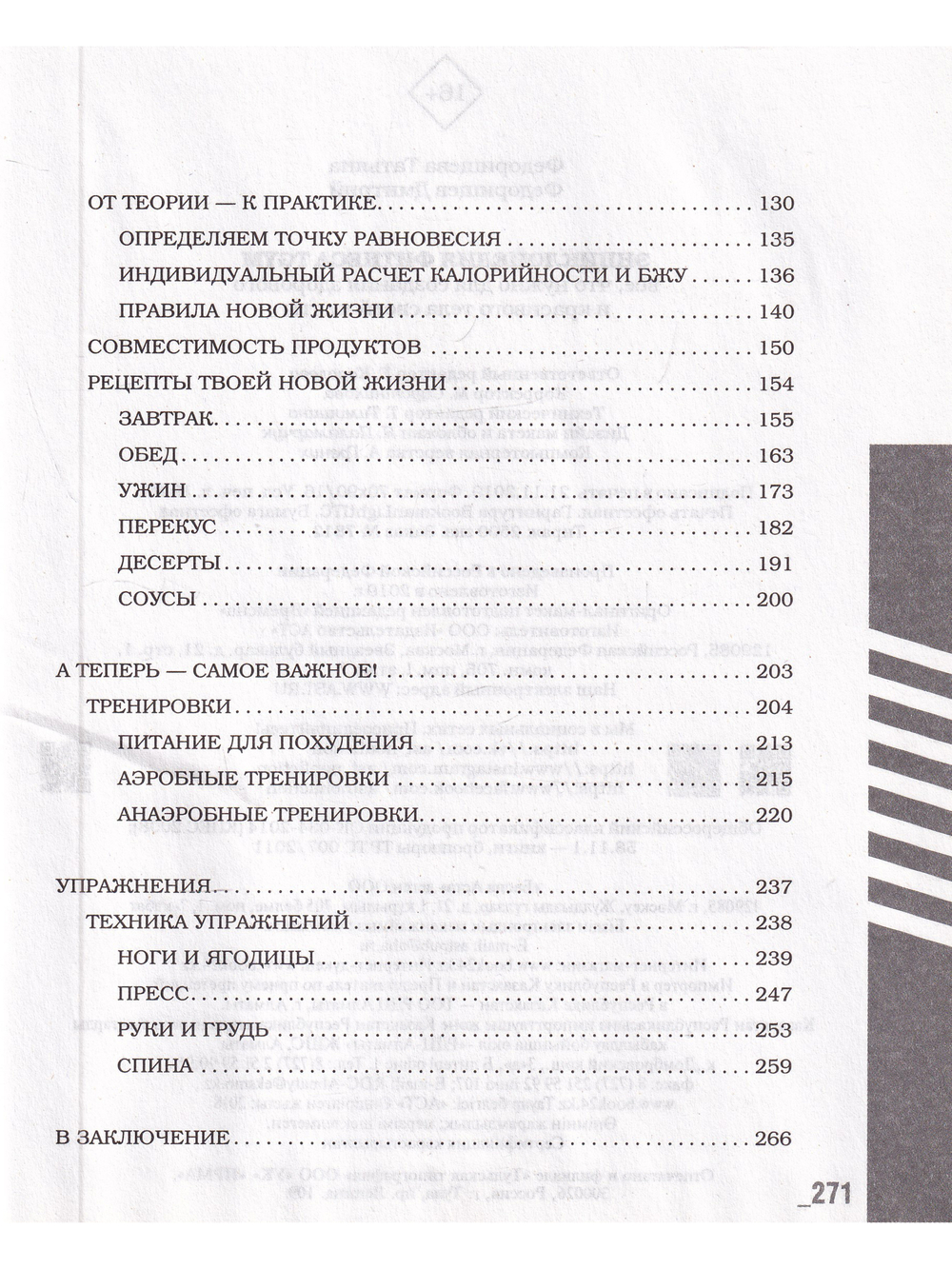 Энциклопедия фитнеса.TGYM