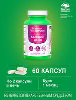 Кальций+D3+К2