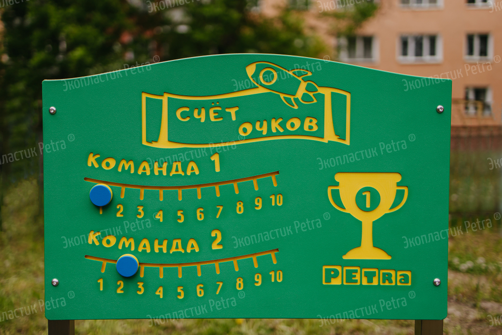 Уличный модуль Счёт очков