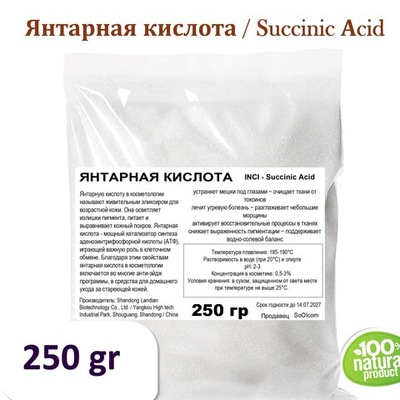 Янтарная кислота / Succinic Аcid