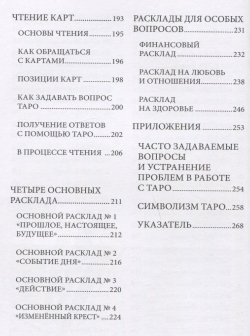 Наука Таро в призме Радианта Райдера-Уэйта