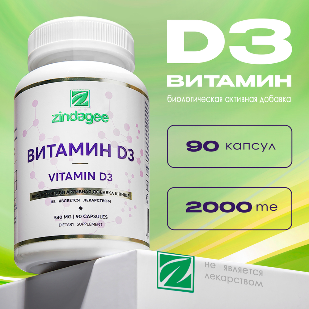Витамин D3 2000