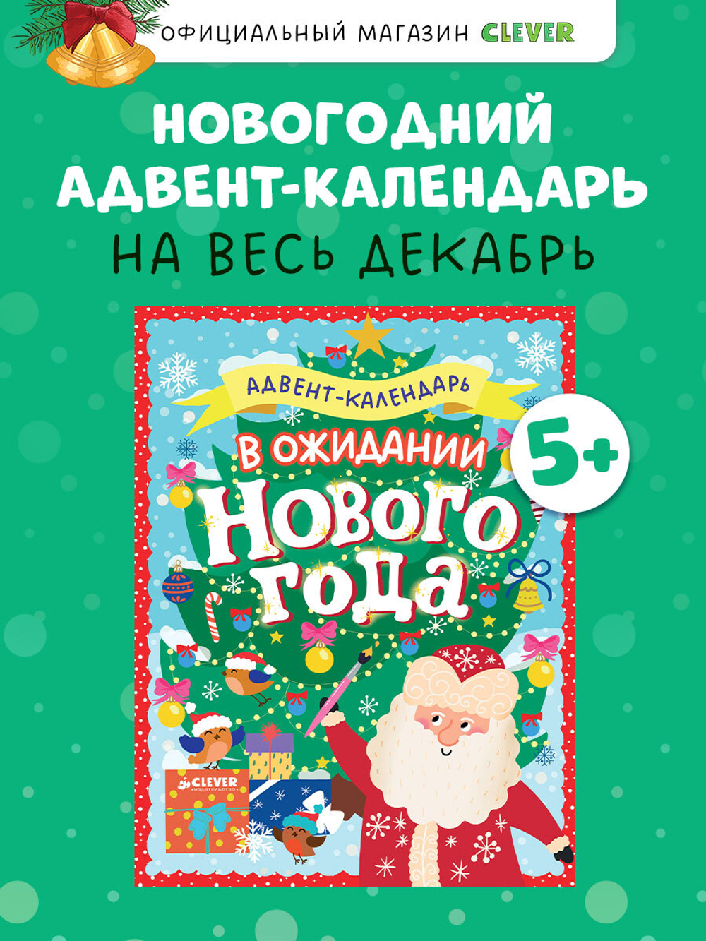 Новый год. В ожидании Нового года. Адвент календарь.