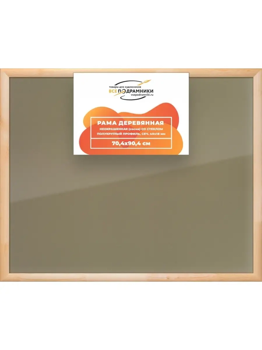 Деревянная рама 70x90 для постера и фотографий сеч. 40x18