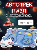 Автотрек с машинками интерактивный пазл детский развивающий