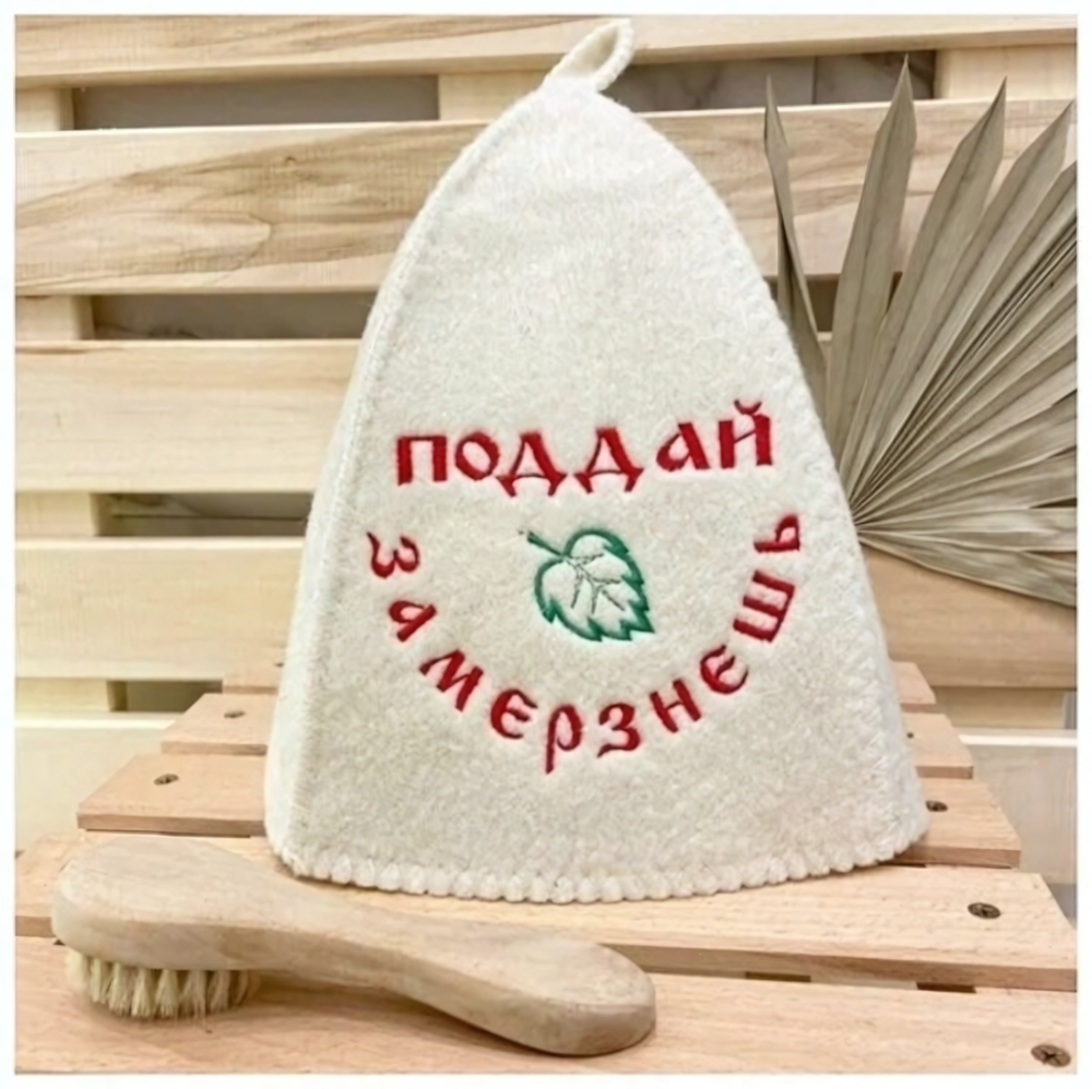 Шапка банная классическая с вышивкой «Поддай замерзнешь», цвет белый, (без упаковки)