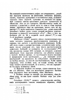 Наследственность и физические признаки вырождения у душевнобольных и здоровых | Шоломович Александр Сергеевич
