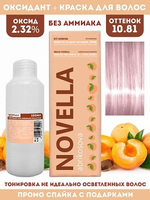 Novella Abrikosova Проф.Краситель Novella 10,81 + Оксидант 2.32% в ПОДАРОК 100мл+100мл