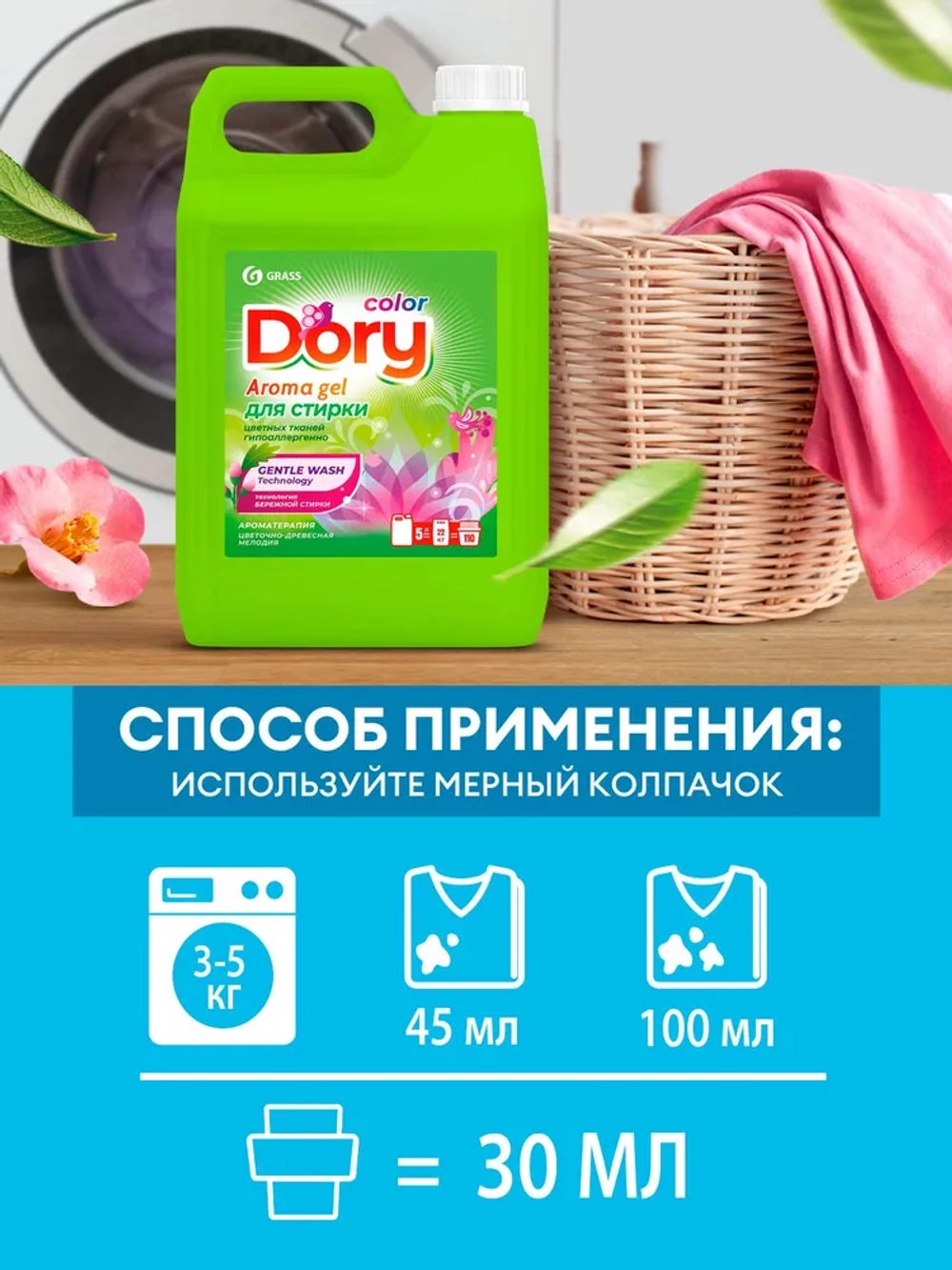 GraSS Гель-концентрат для стирки цветного белья Dory 5 л