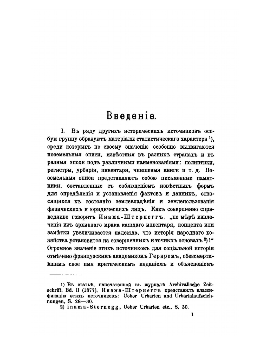 Очерки и исследования по социальной и экономической истории Чехии в средние века. Том 1 | А.Н. Ясинский