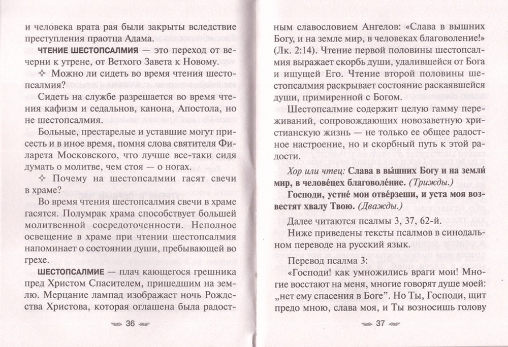 Всенощное бдение. Божественная Литургия с разъяснениями