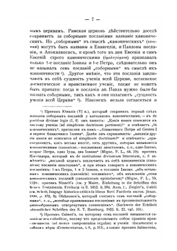 Первое соборное послание св. ап. Петра. Часть 1 | В. Суханов