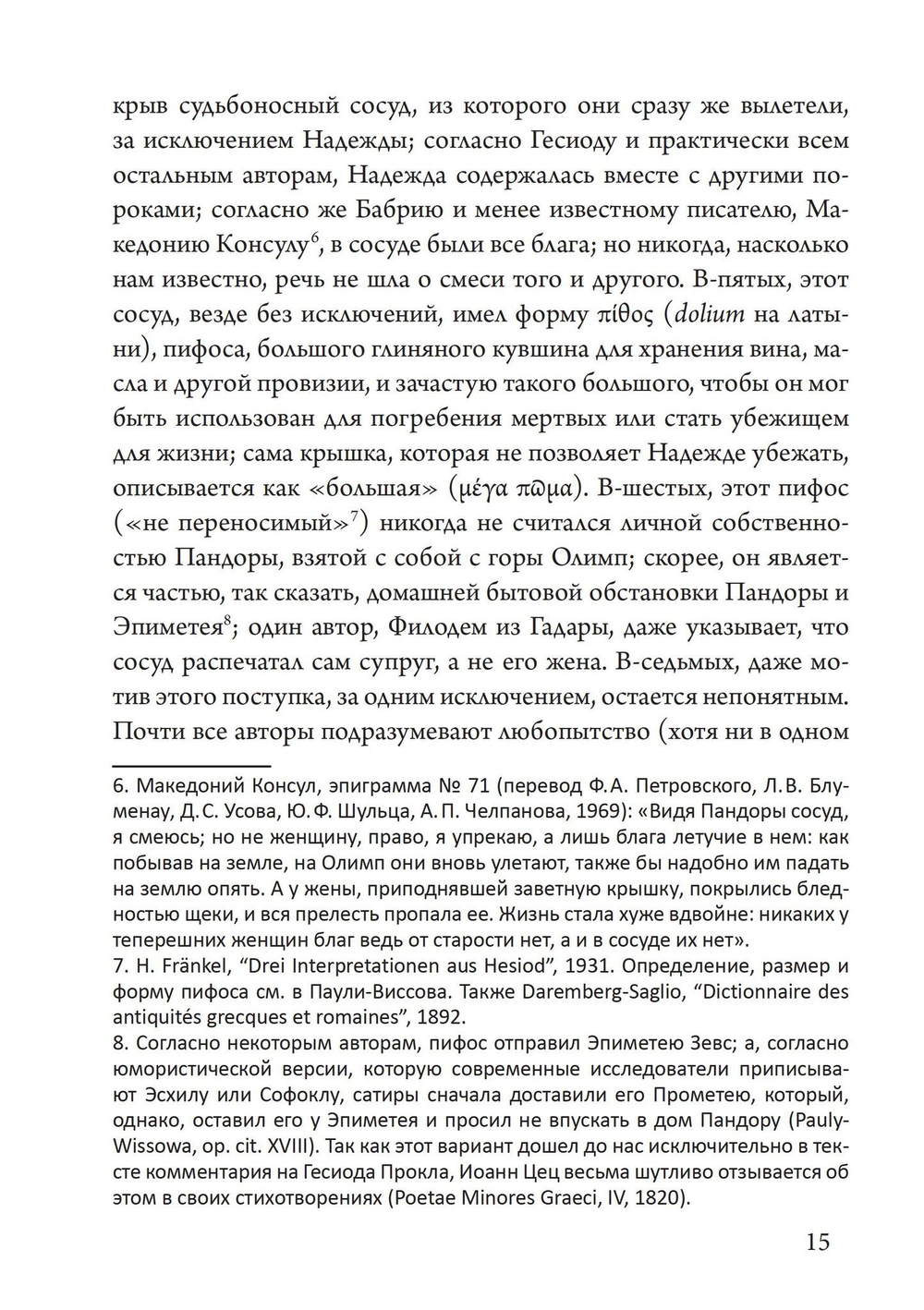 Ящик Пандоры: изменяющиеся аспекты мифического символа (PDF)