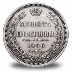 50 копеек Александра  II