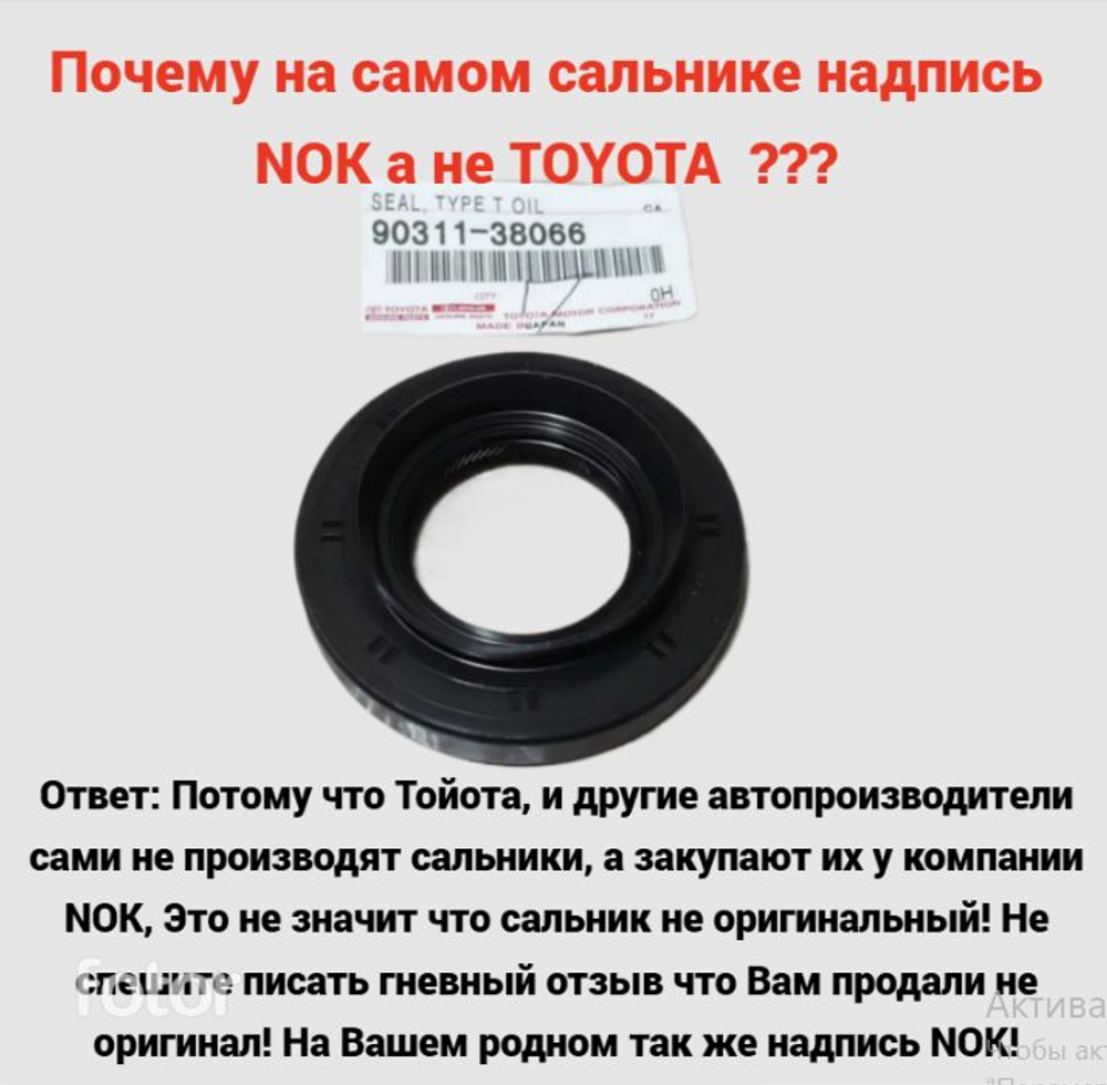 Сальник редуктора Тойота 90311-38071