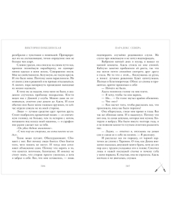 Парадокс Севера