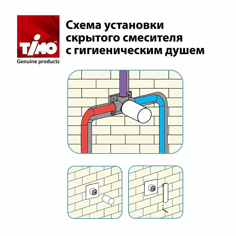 Гигиенический душ Timo Saona 2389/00SM