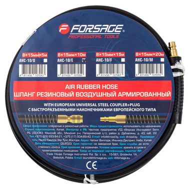 Шланг резиновый воздушный армированный с фитингами 8мм х 15мм х 10м Forsage F-AHC-10/E