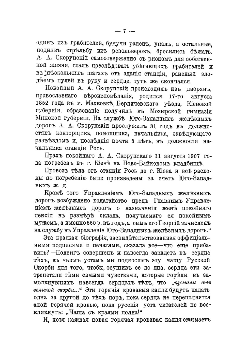 Книга русской скорби. Выпуск 2 | Нет автора