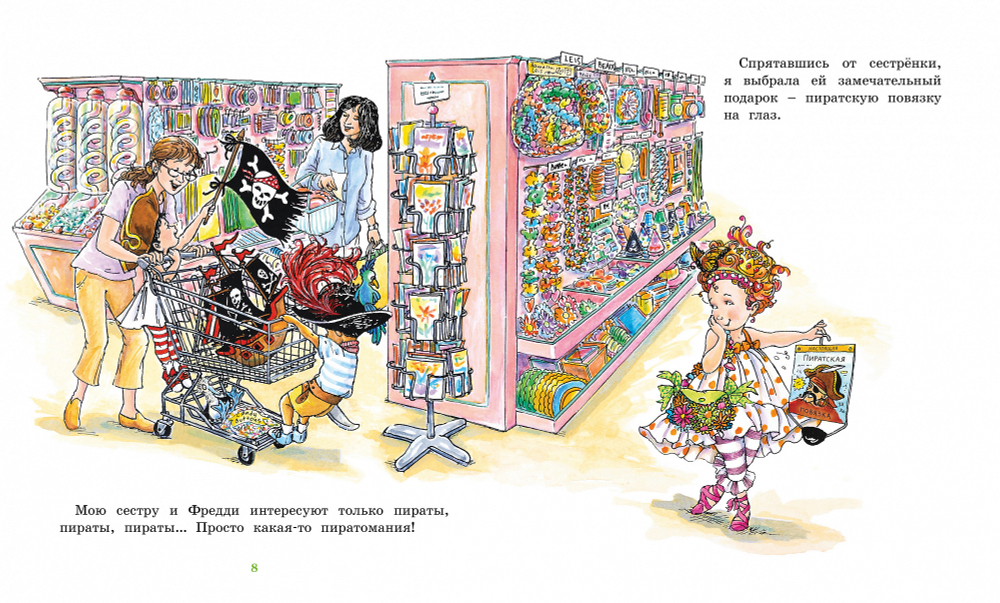 Фэнси Нэнси. Бутик - просто шик!